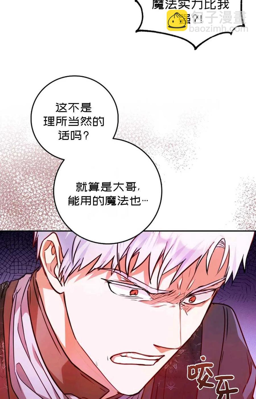 《成为我男主的妻子》第20话 第15页