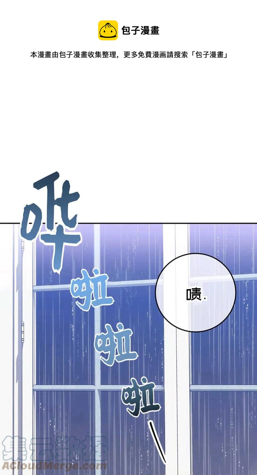 《成为我男主的妻子》第20话 第1页