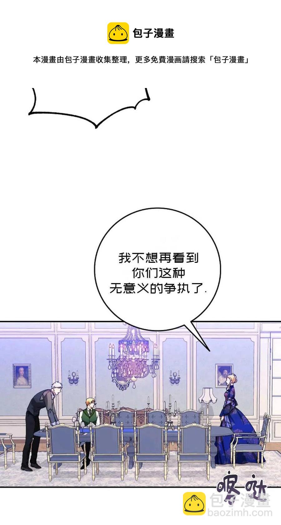 《成为我男主的妻子》第20话 第24页