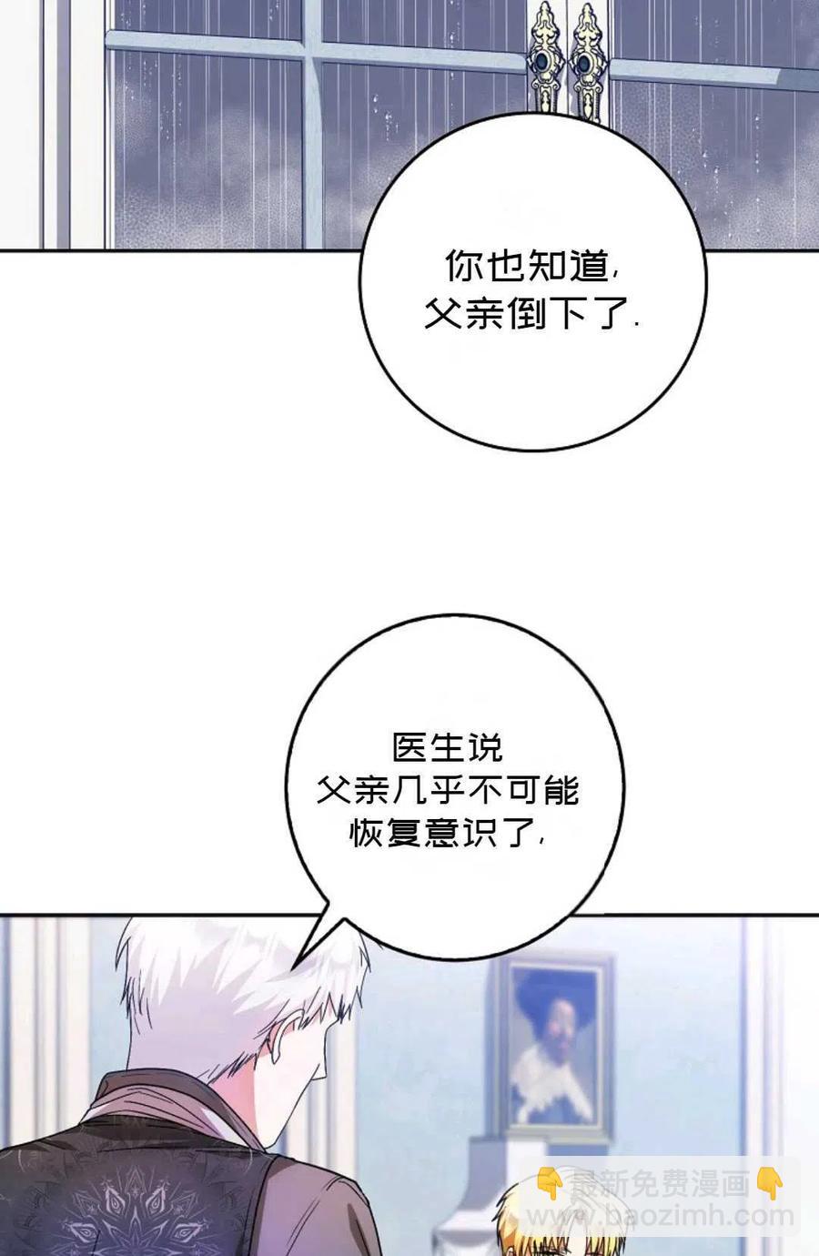 《成为我男主的妻子》第20话 第2页