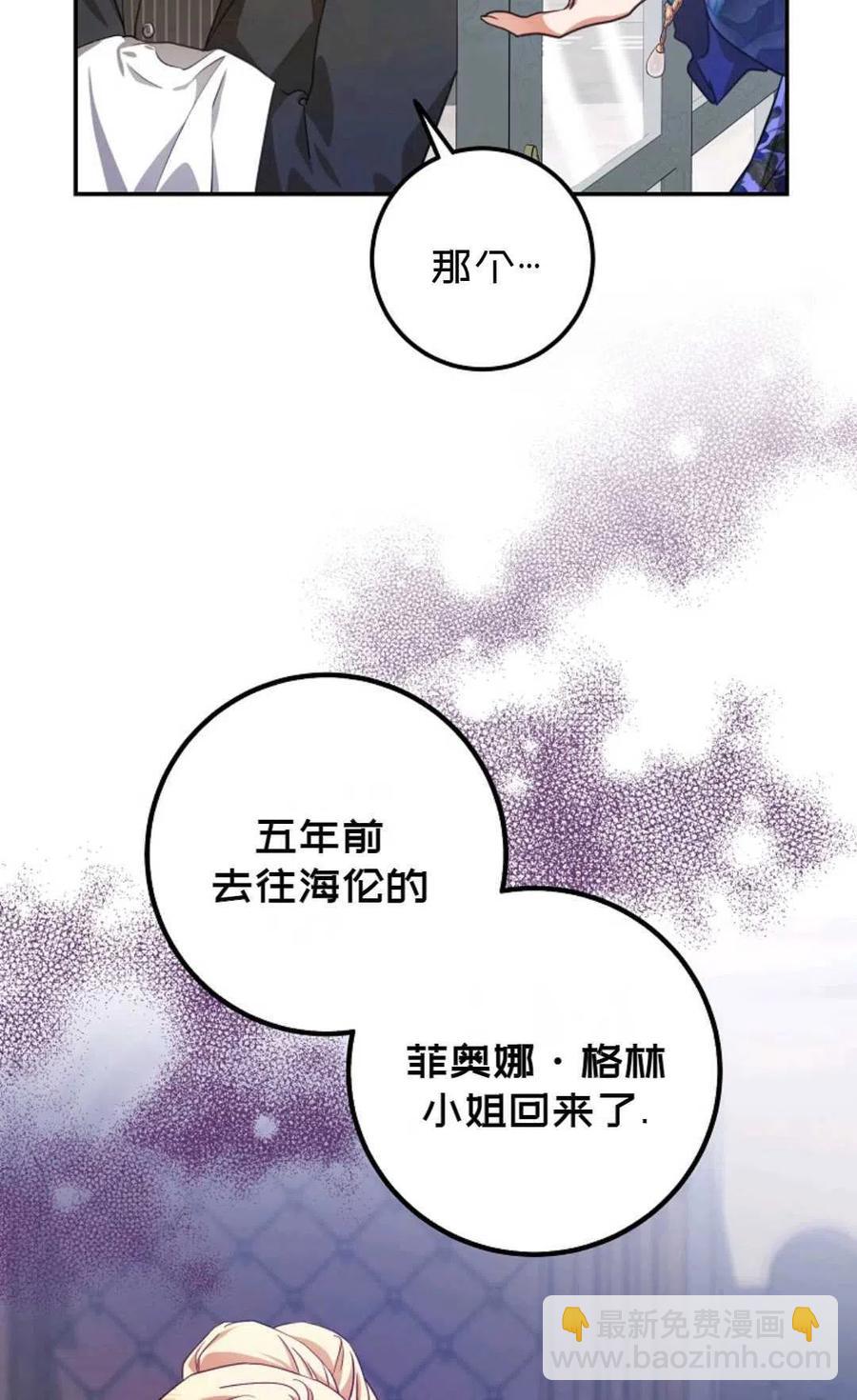 《成为我男主的妻子》第20话 第38页