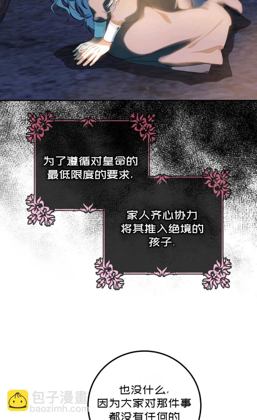 《成为我男主的妻子》第20话 第45页
