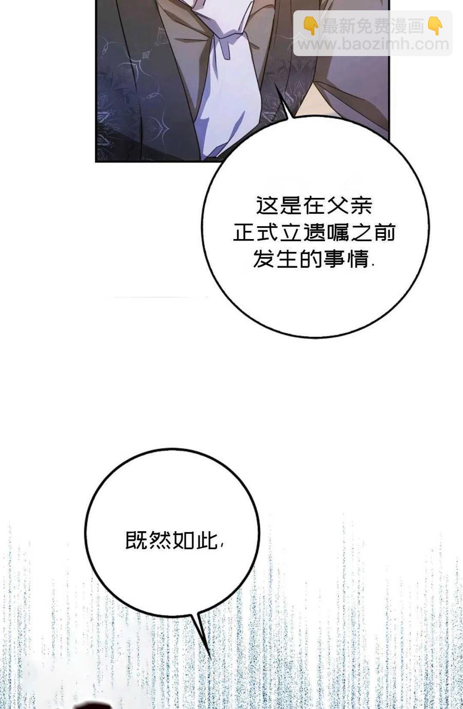 《成为我男主的妻子》第20话 第5页