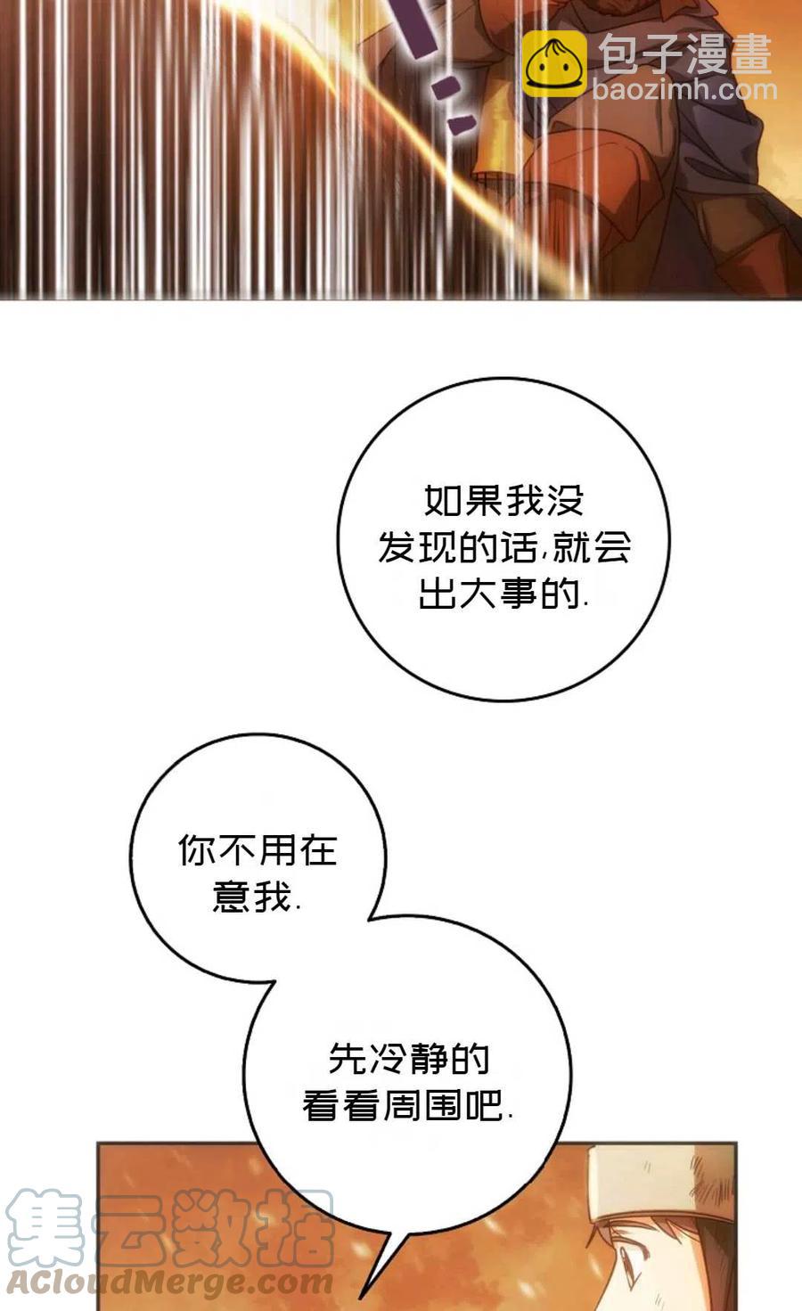 《成为我男主的妻子》第17话 第10页