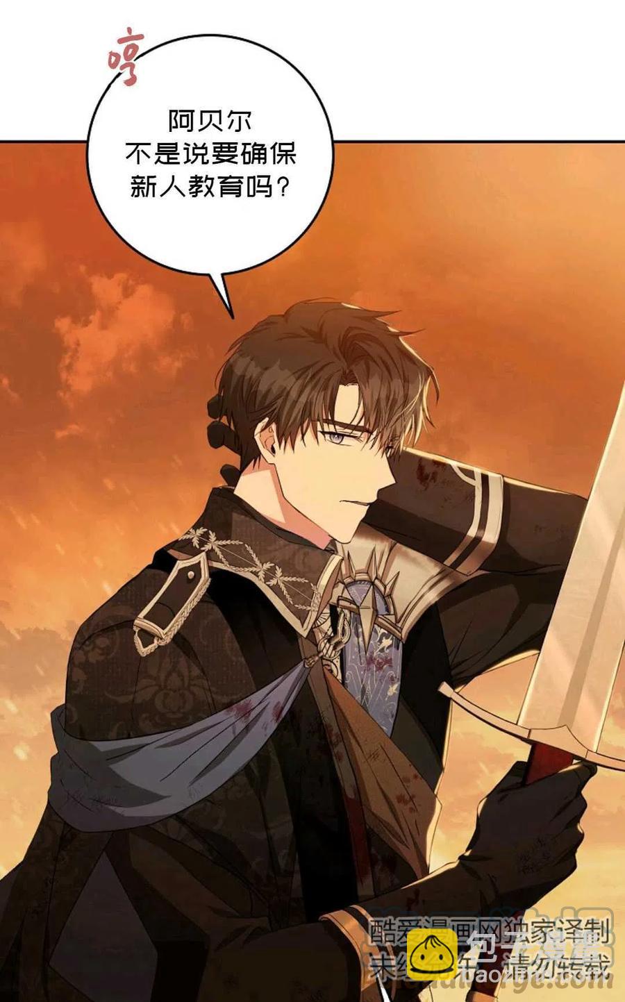 《成为我男主的妻子》第17话 第34页