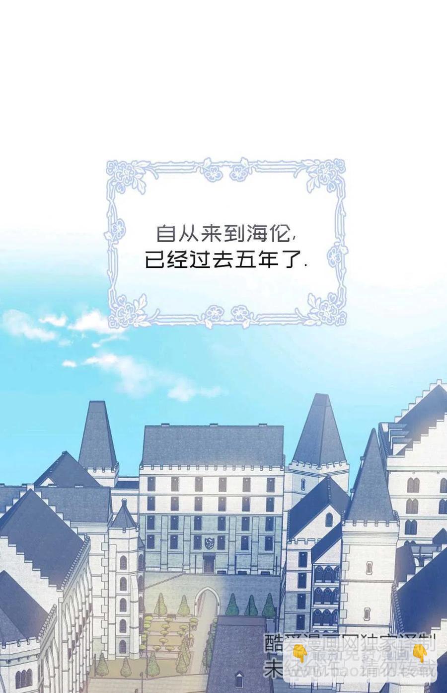 《成为我男主的妻子》第17话 第50页