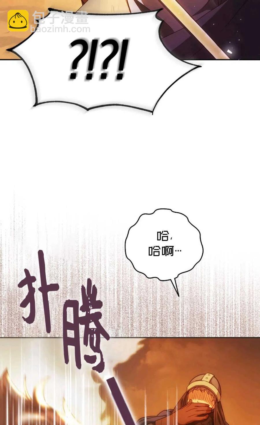 《成为我男主的妻子》第17话 第9页