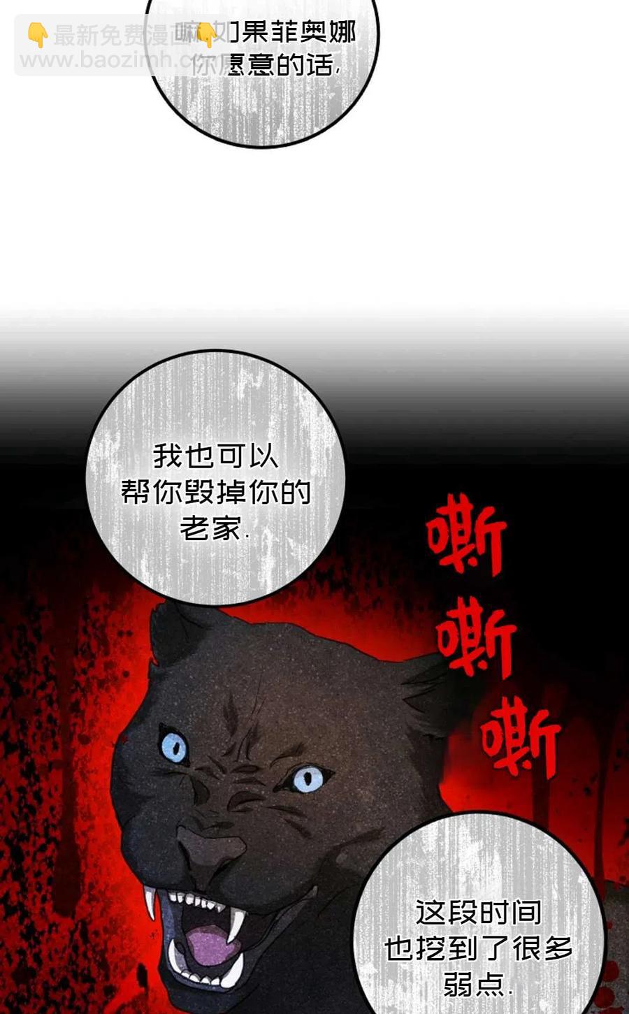 《成为我男主的妻子》第18话 第17页