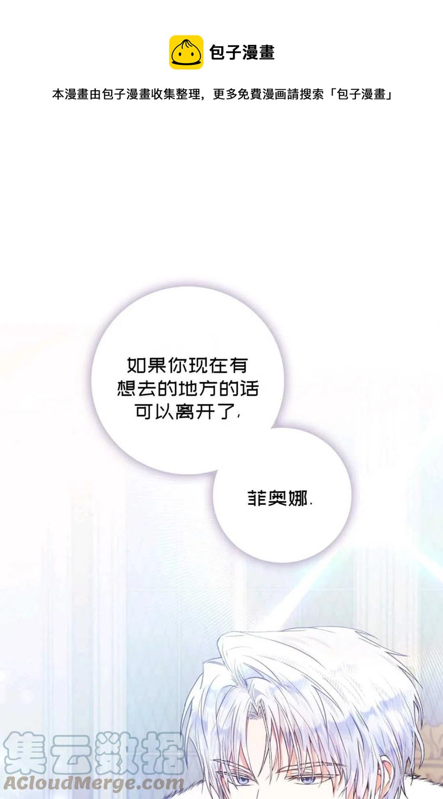 《成为我男主的妻子》第18话 第1页