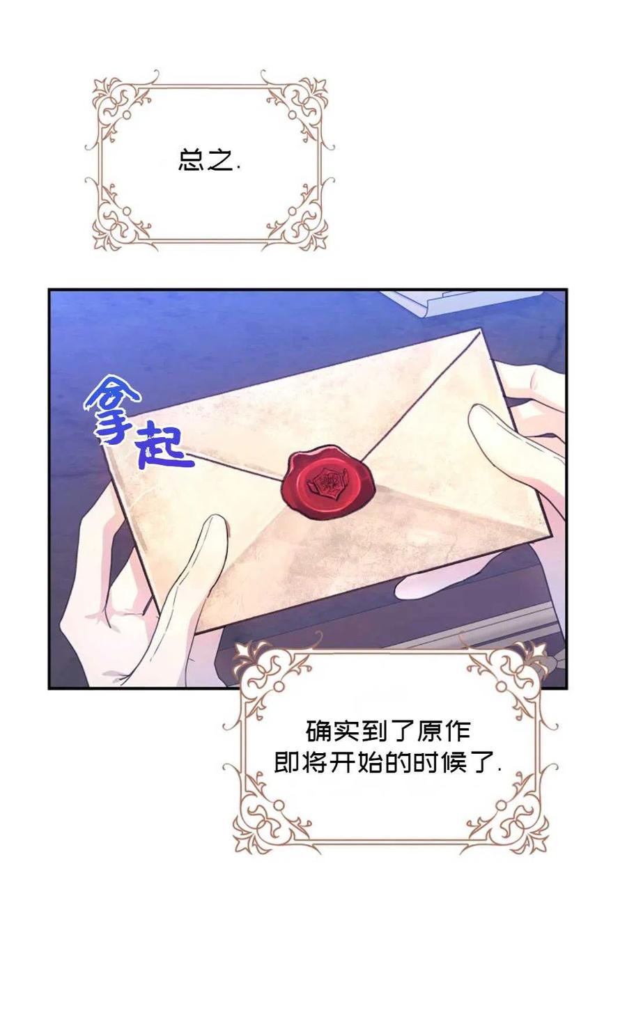 《成为我男主的妻子》第18话 第20页