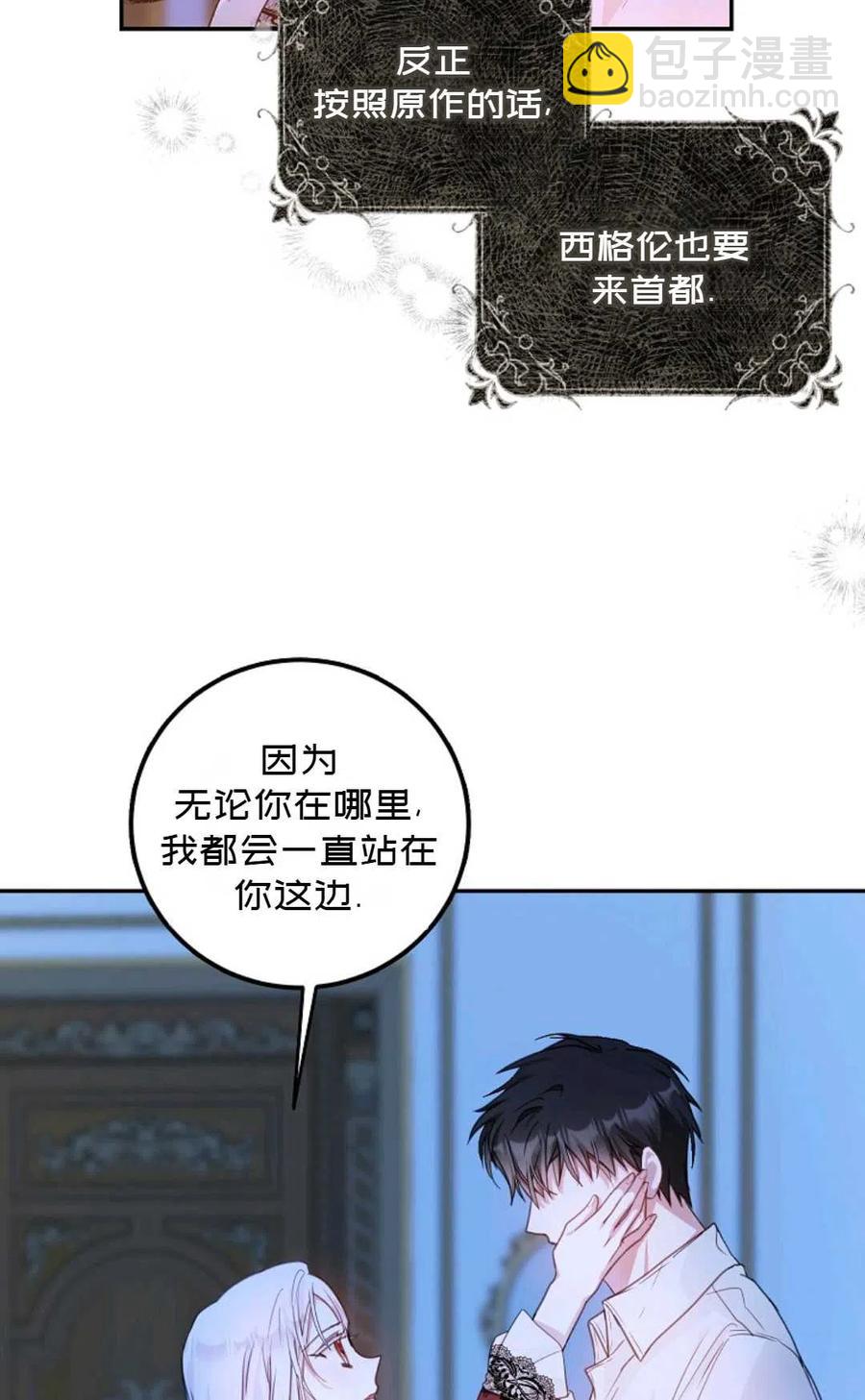 《成为我男主的妻子》第19话 第17页