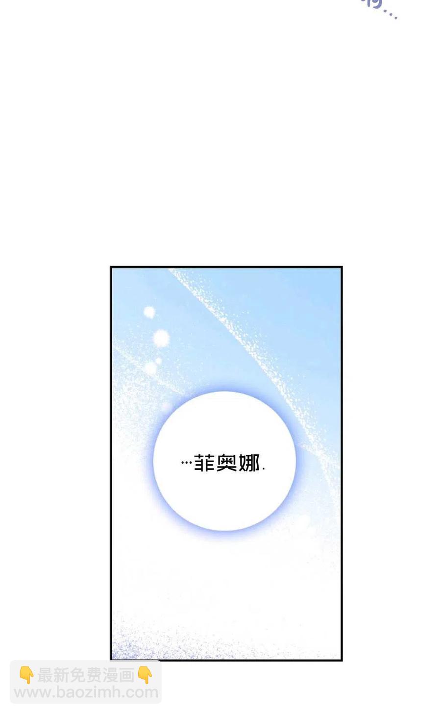 《成为我男主的妻子》第19话 第23页