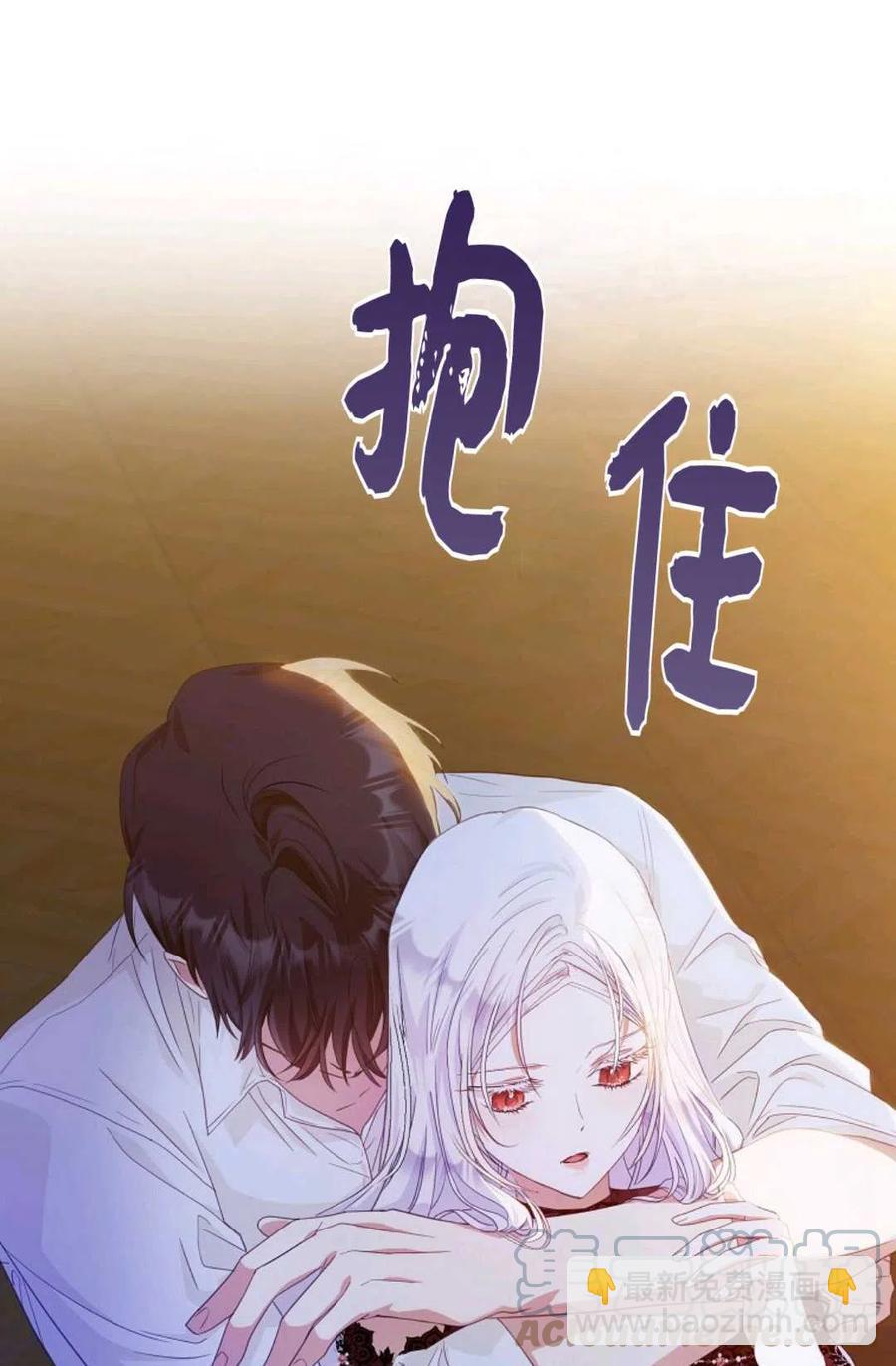 《成为我男主的妻子》第19话 第37页