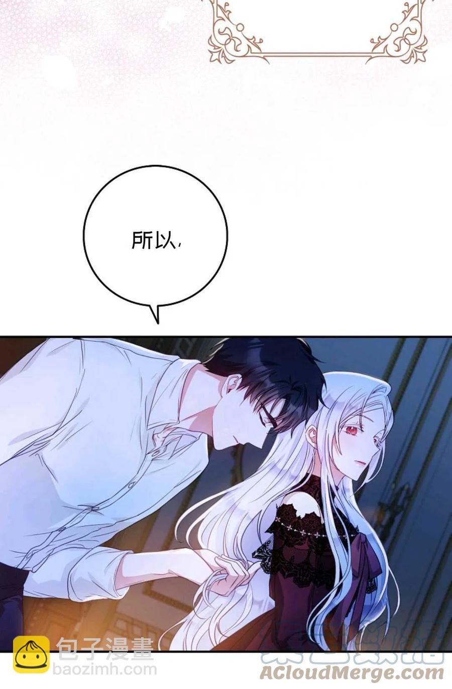 《成为我男主的妻子》第19话 第46页