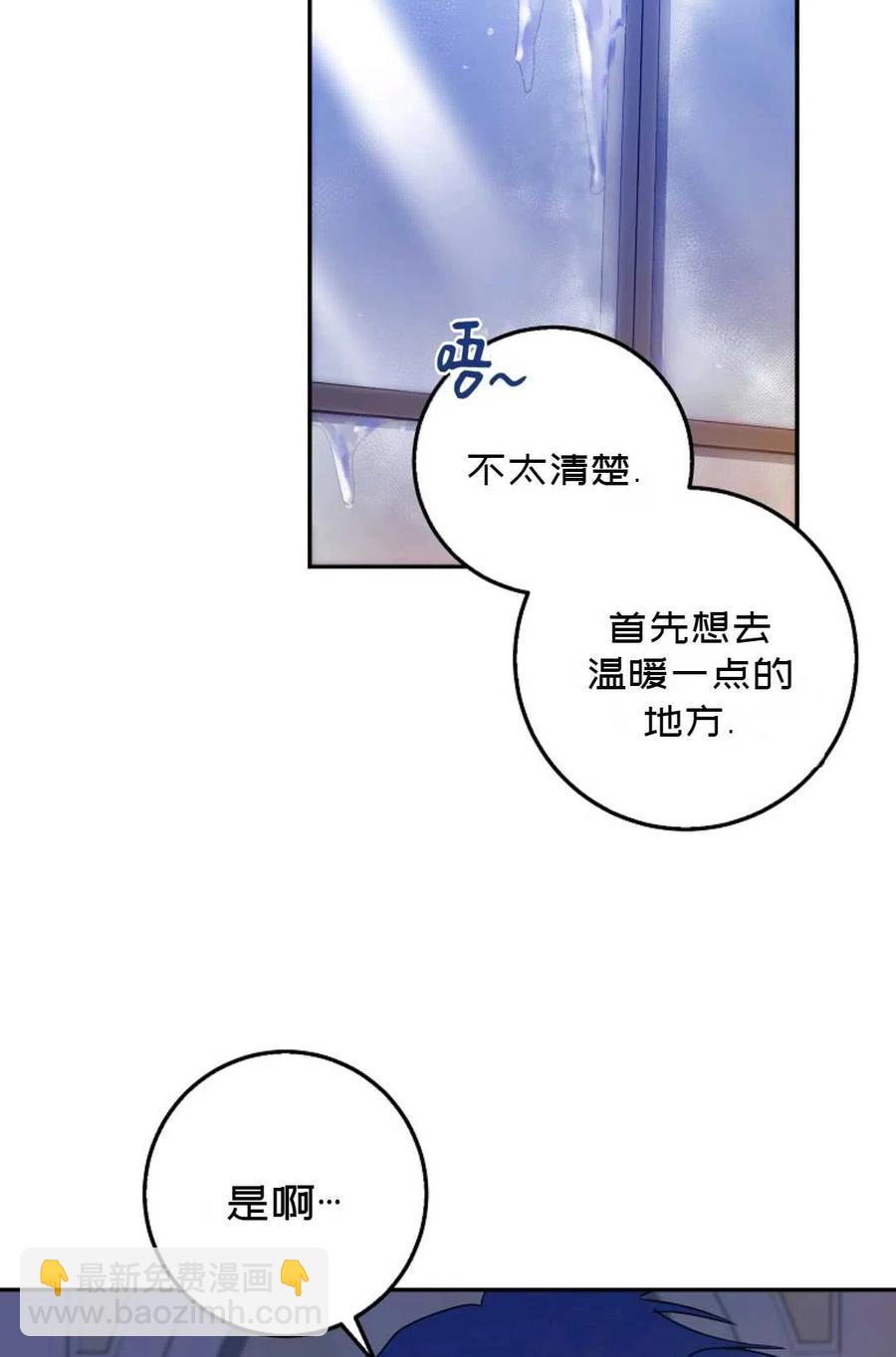 《成为我男主的妻子》第19话 第8页