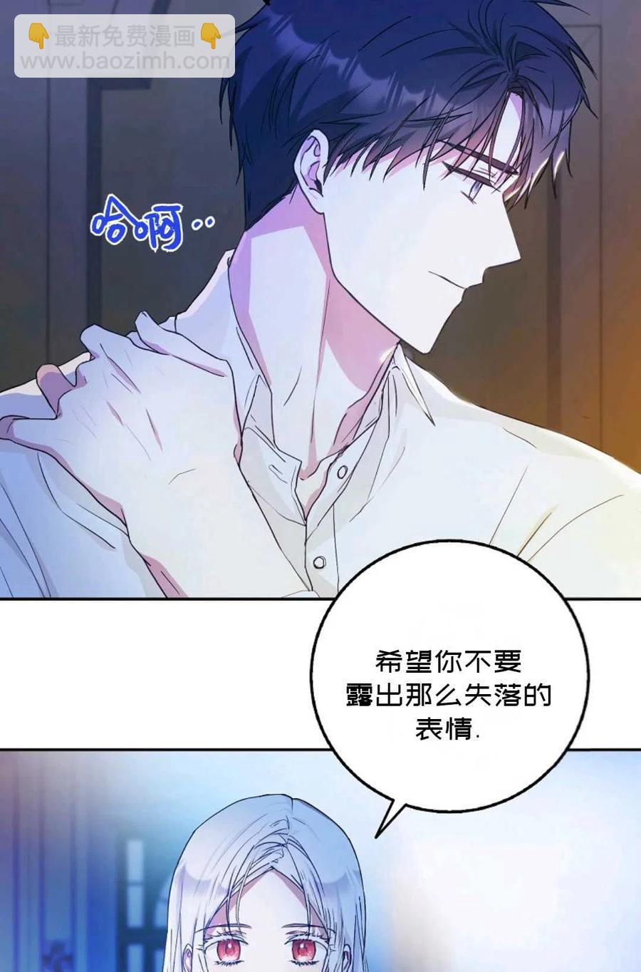 《成为我男主的妻子》第19话 第9页