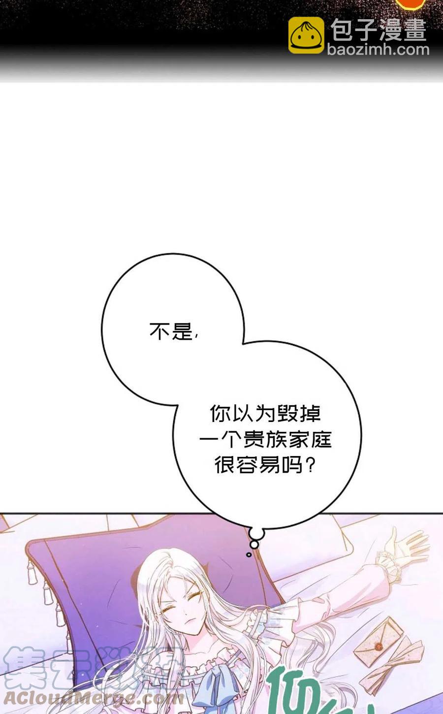 《成为我男主的妻子》第24话 第7页