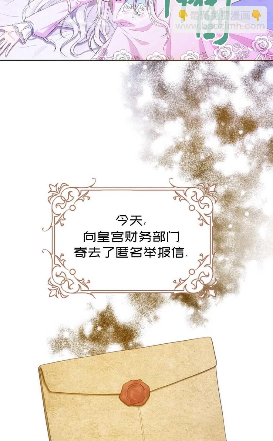 《成为我男主的妻子》第24话 第8页