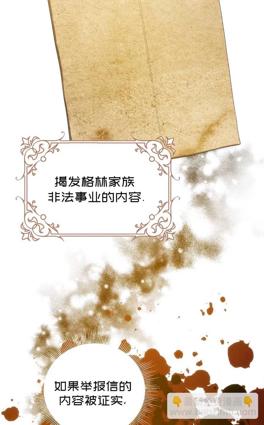 《成为我男主的妻子》第24话 第9页