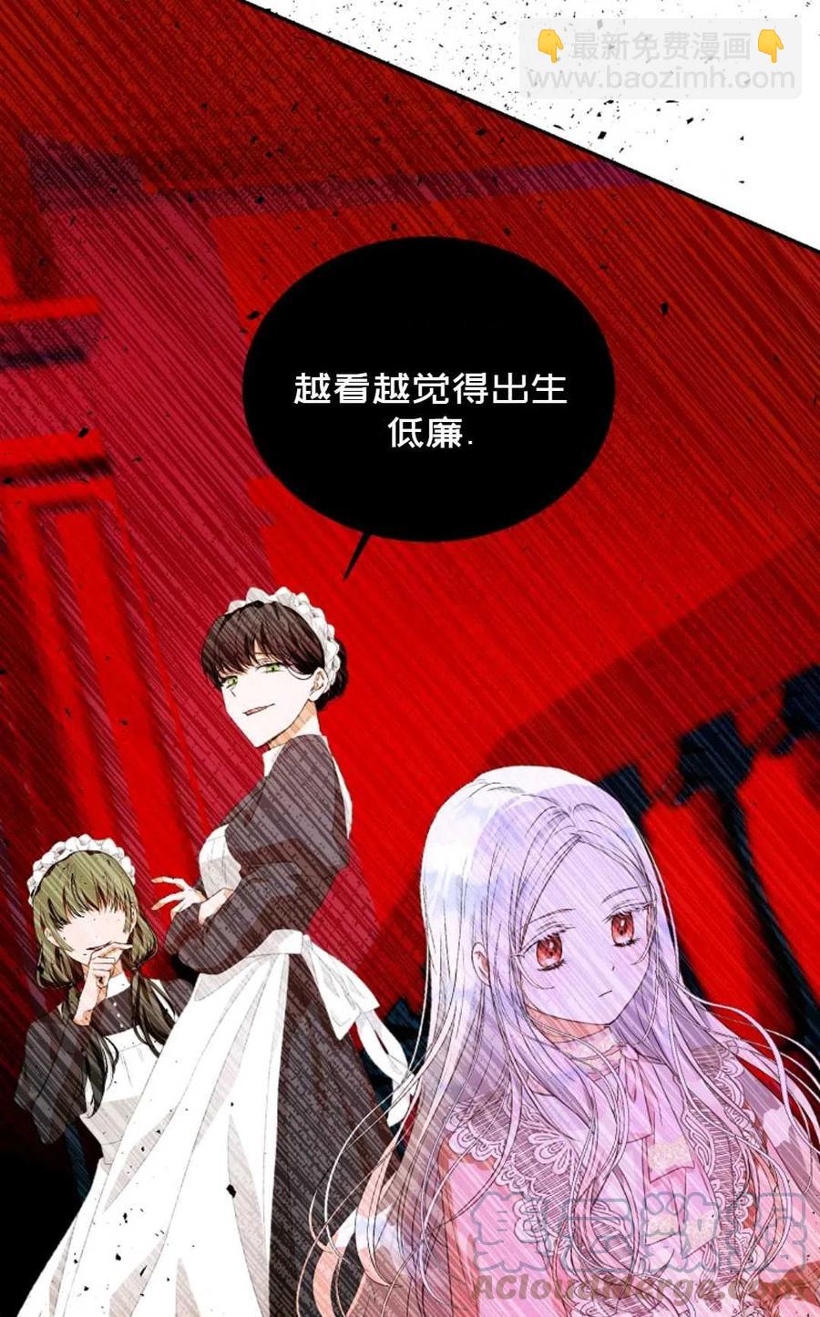 《成为我男主的妻子》第21话 第10页