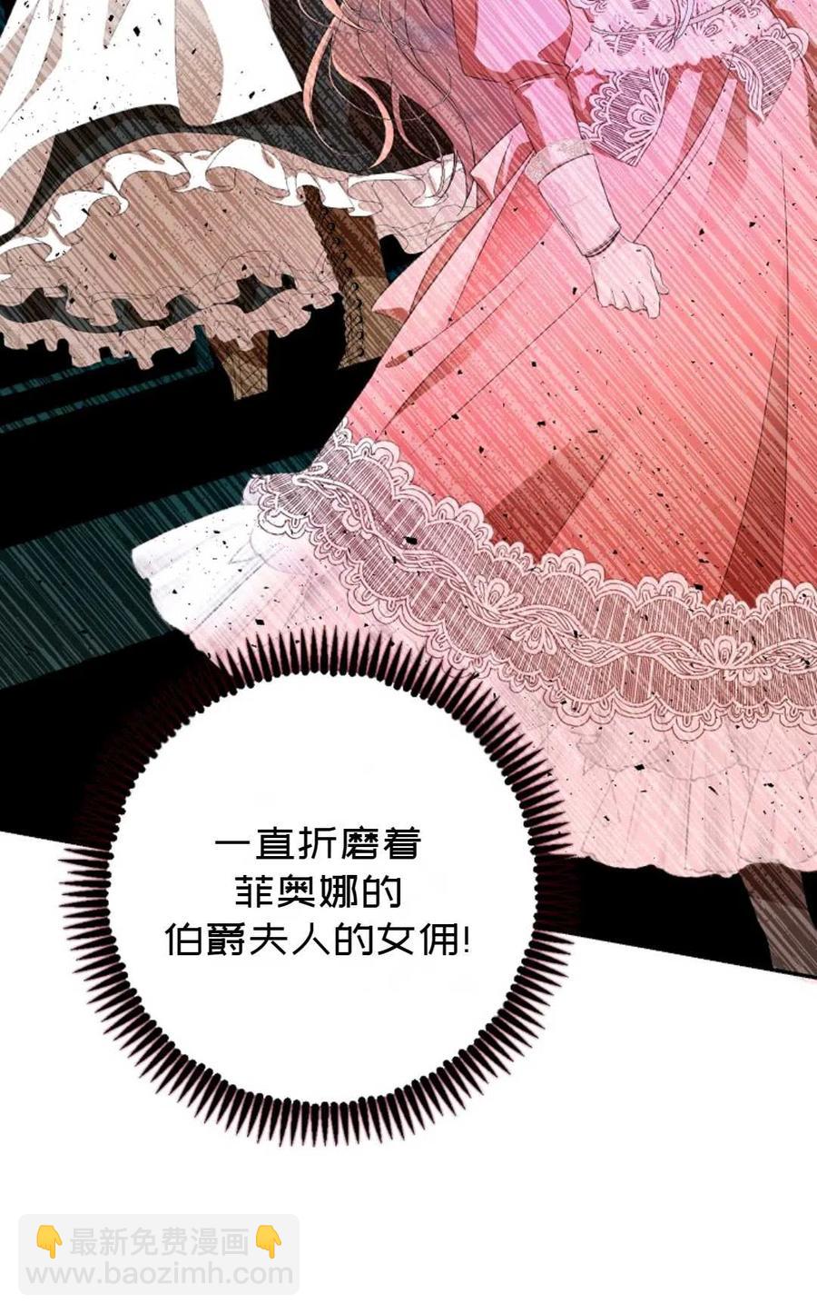 《成为我男主的妻子》第21话 第11页