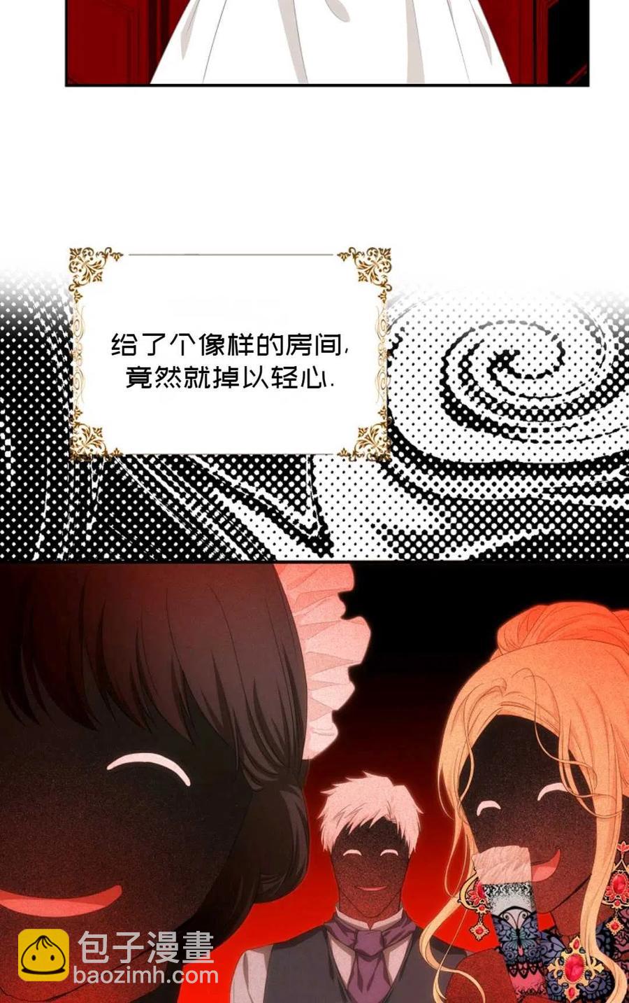 《成为我男主的妻子》第21话 第14页