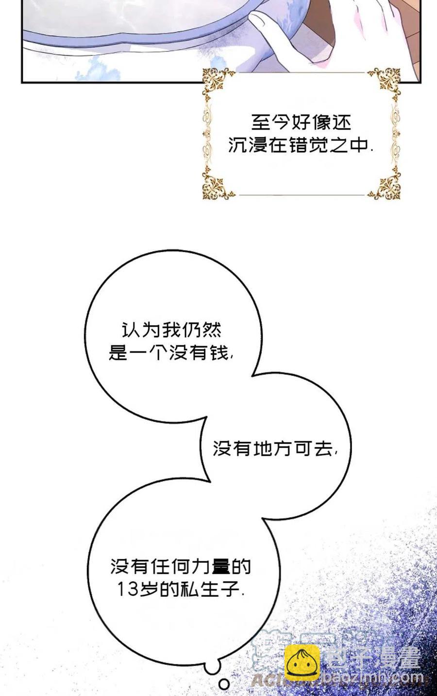 《成为我男主的妻子》第21话 第16页