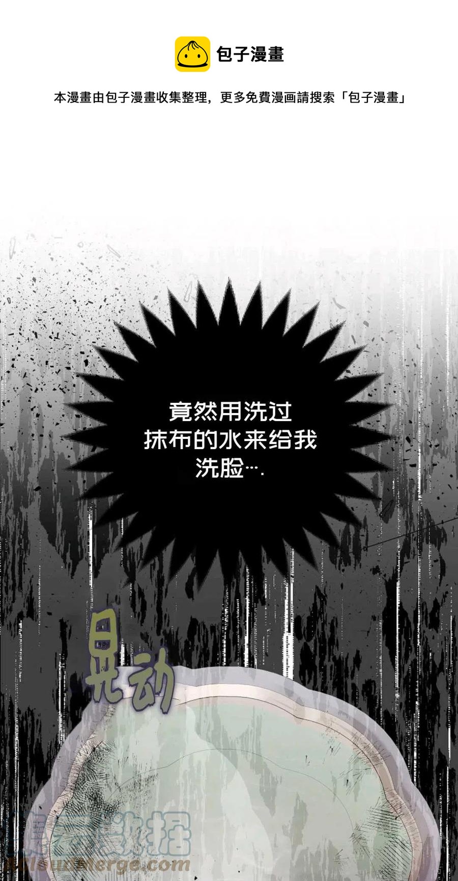 《成为我男主的妻子》第21话 第1页