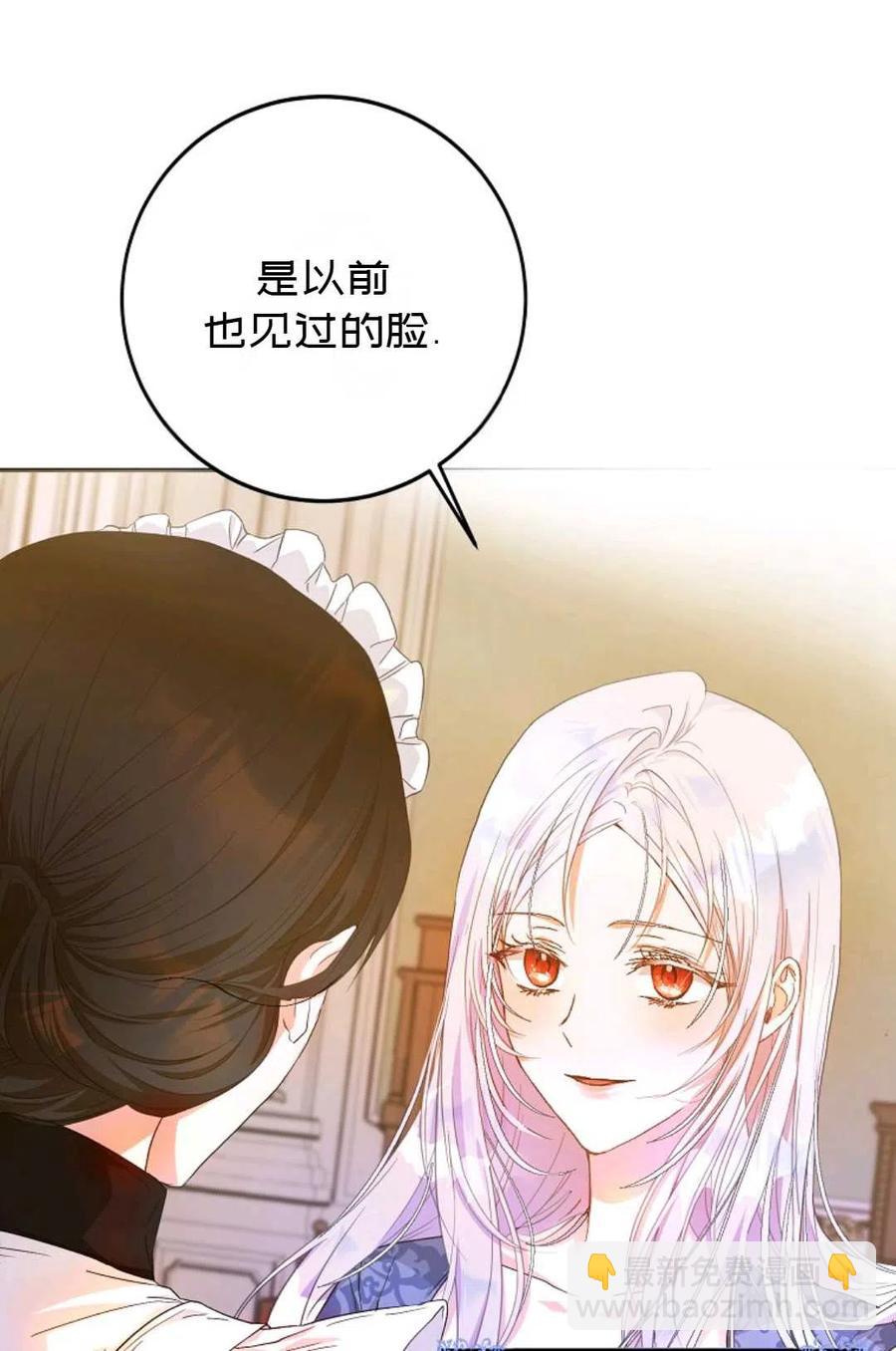 《成为我男主的妻子》第21话 第21页
