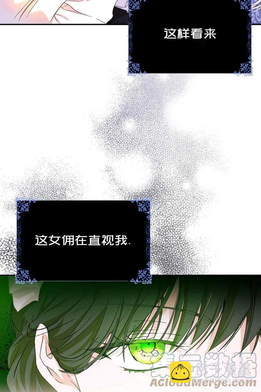 《成为我男主的妻子》第21话 第22页