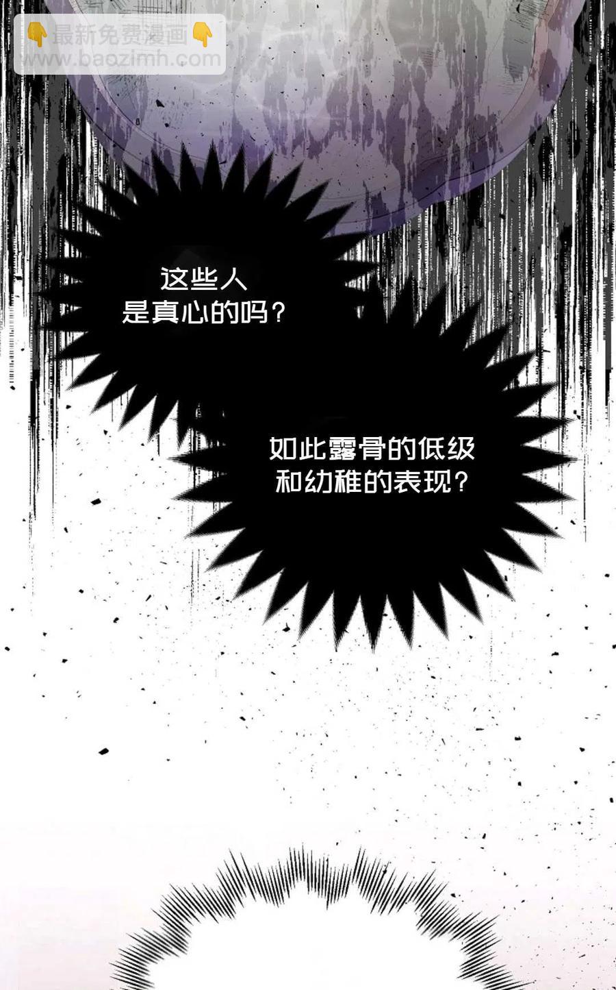 《成为我男主的妻子》第21话 第2页