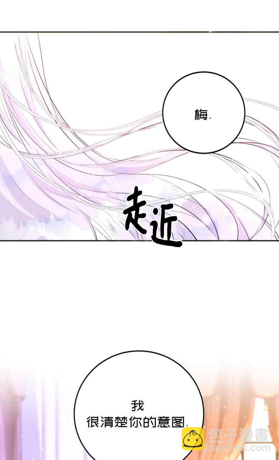 《成为我男主的妻子》第21话 第32页