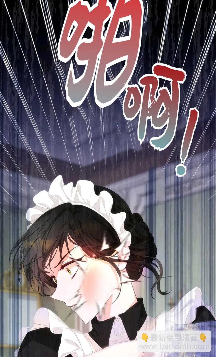 《成为我男主的妻子》第21话 第38页