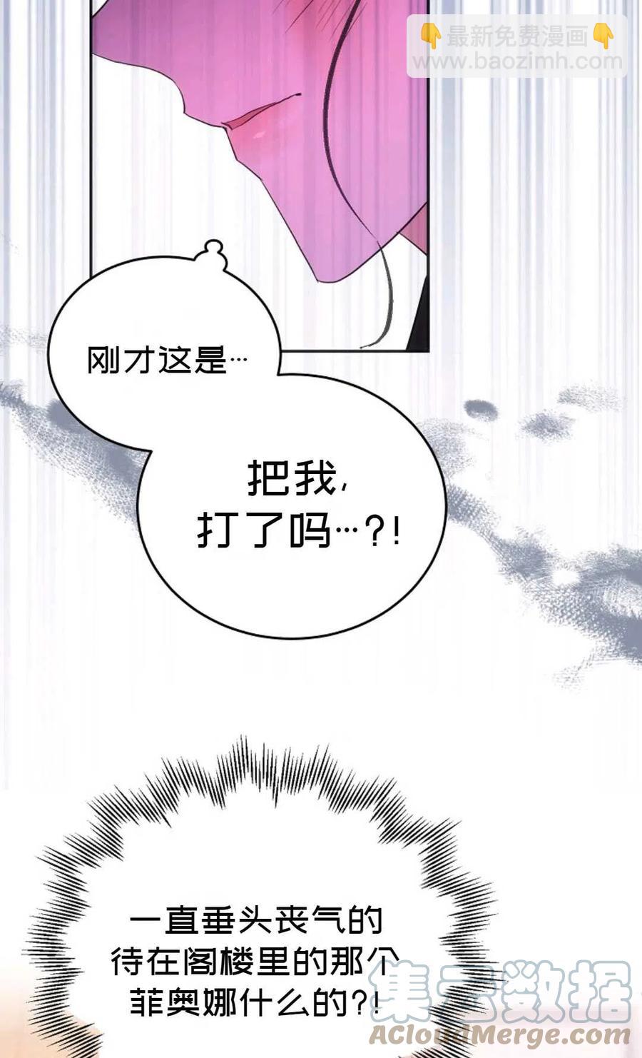 《成为我男主的妻子》第21话 第40页