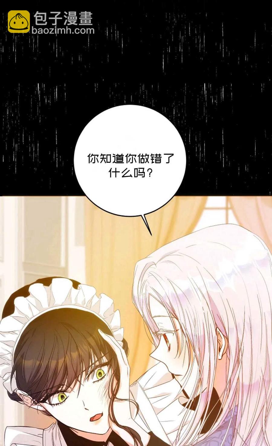 《成为我男主的妻子》第21话 第44页