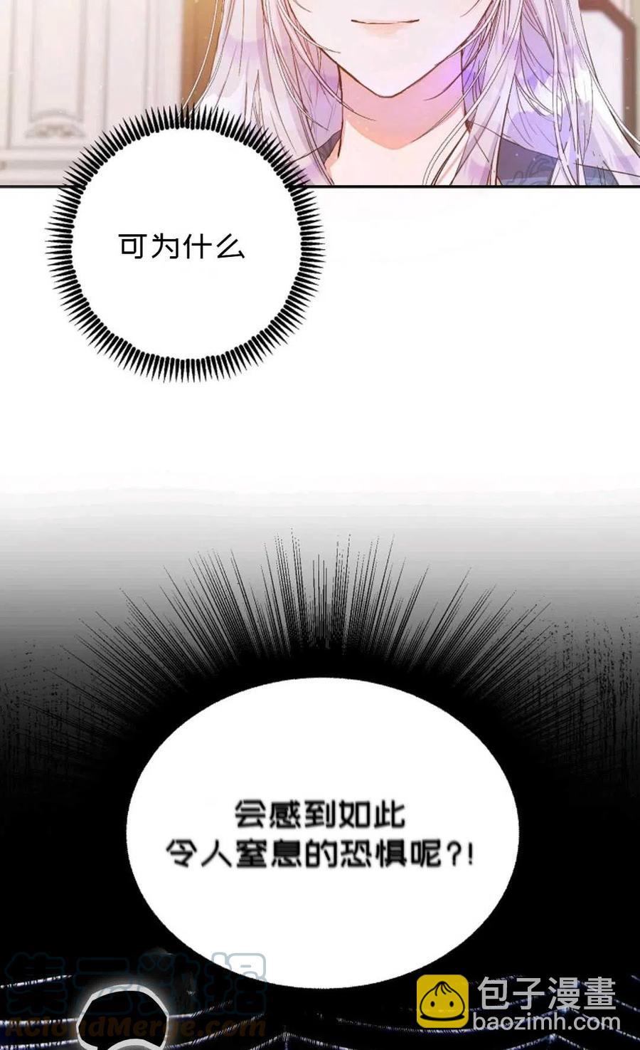 《成为我男主的妻子》第21话 第46页