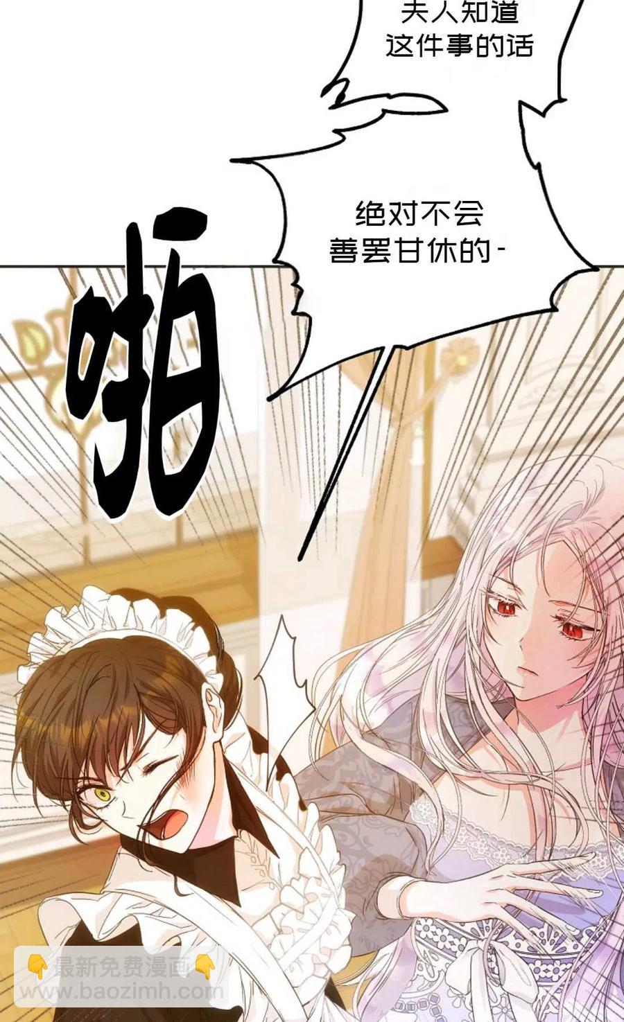 《成为我男主的妻子》第21话 第50页