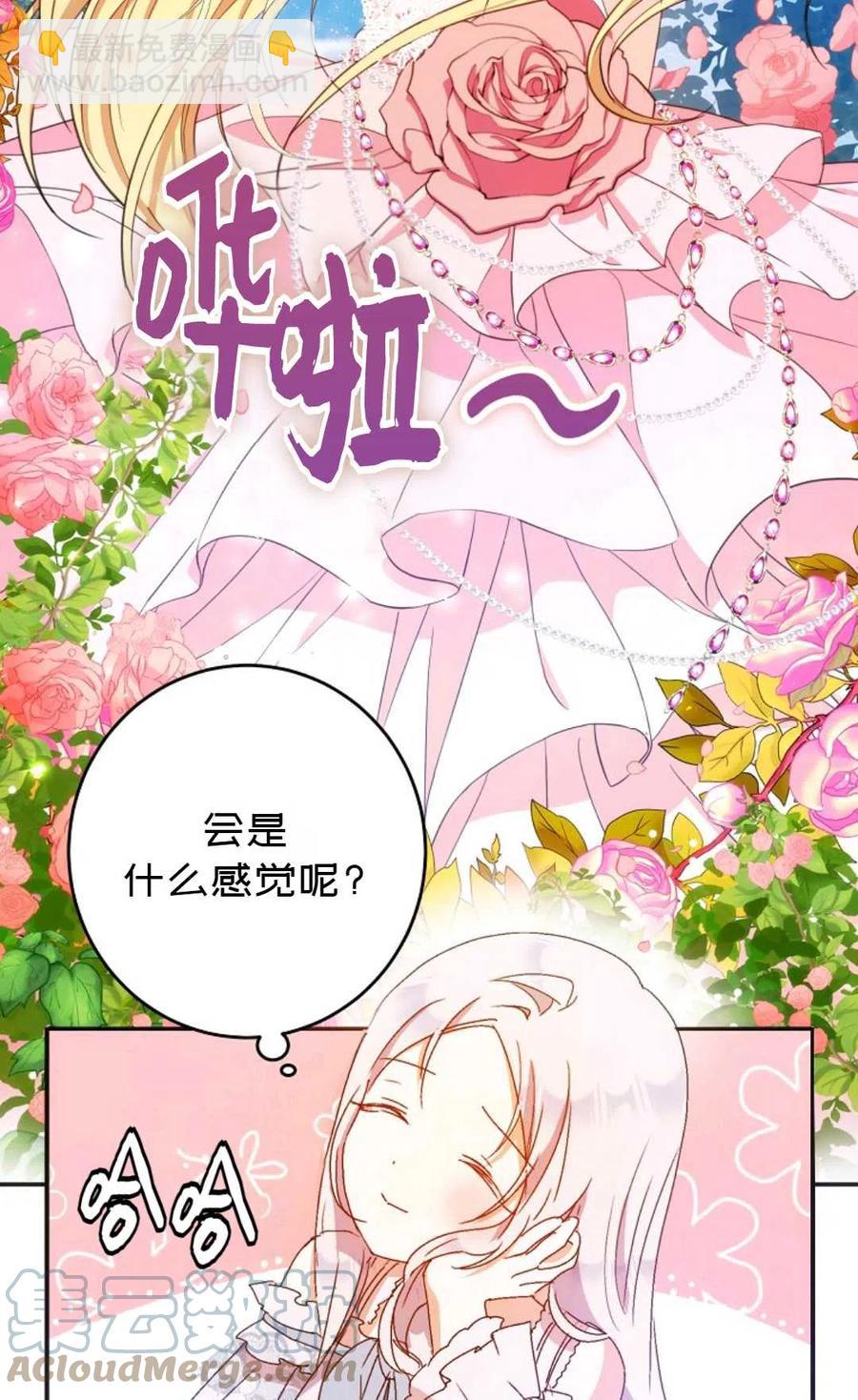 《成为我男主的妻子》第23话 第13页