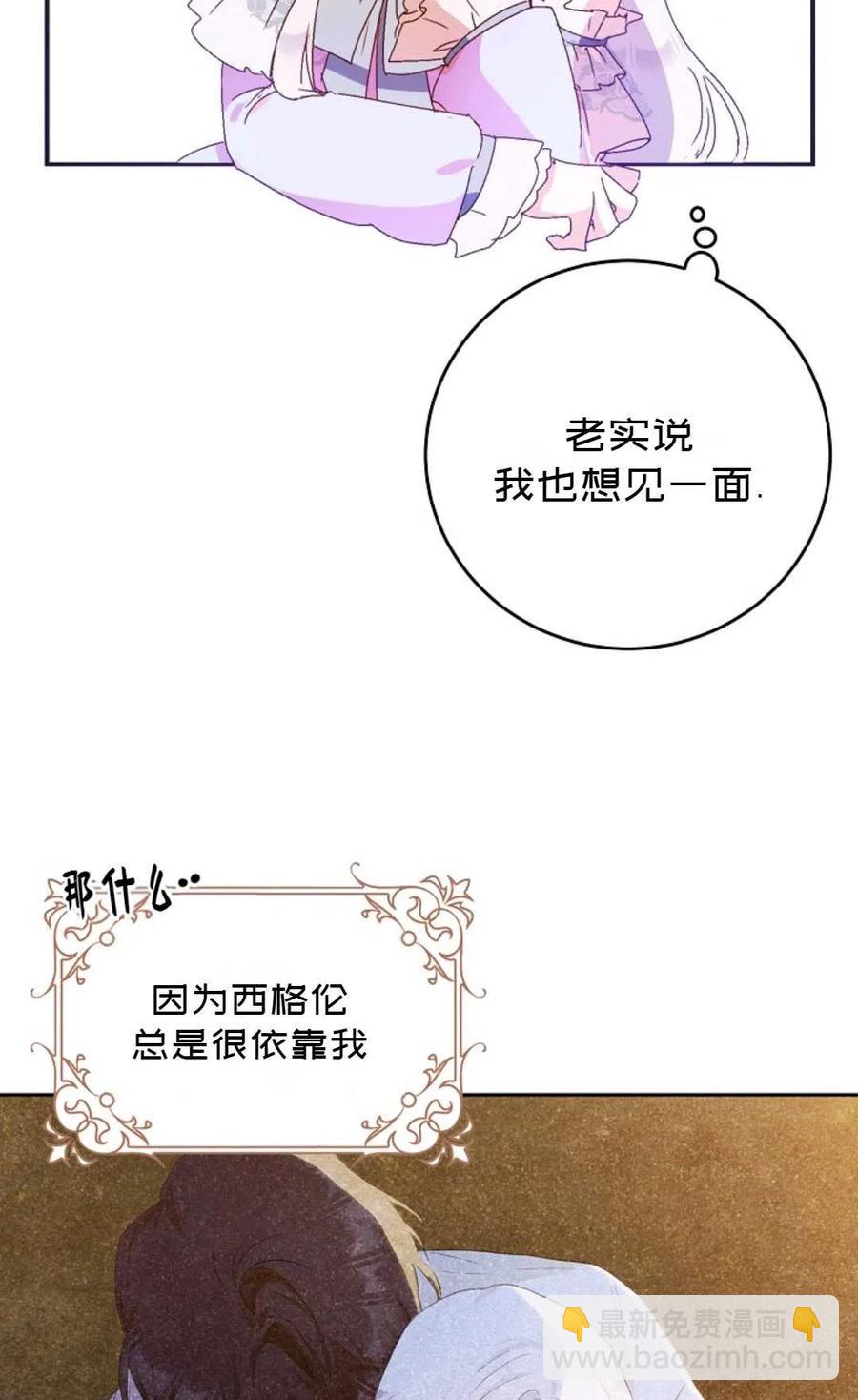 《成为我男主的妻子》第23话 第14页