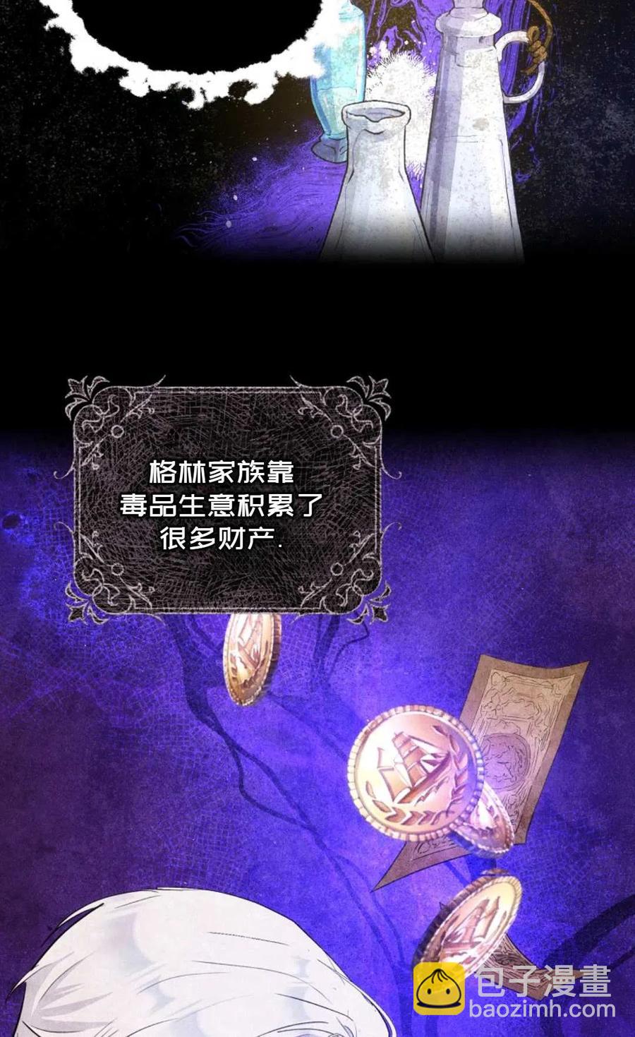 《成为我男主的妻子》第23话 第18页