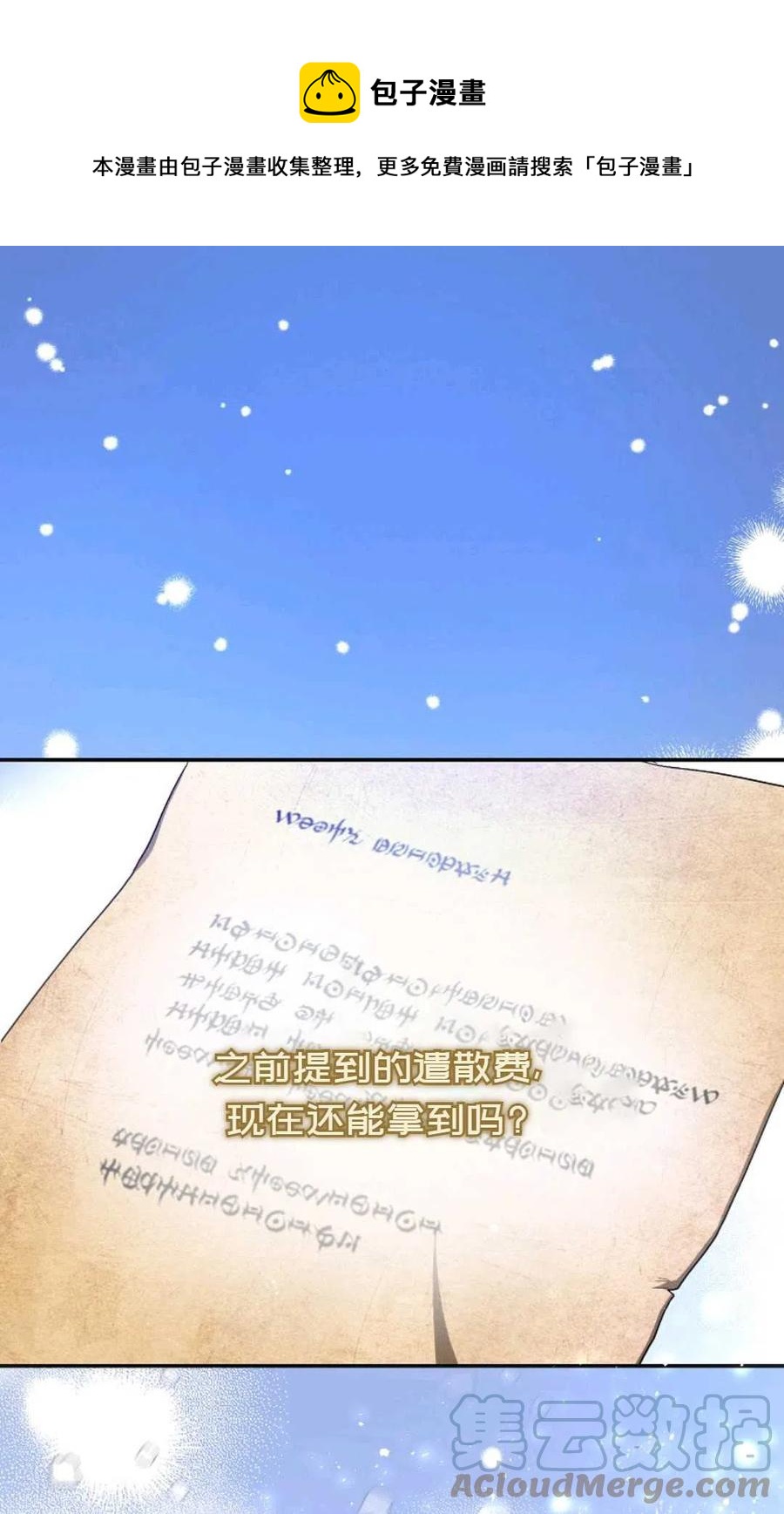 《成为我男主的妻子》第23话 第1页
