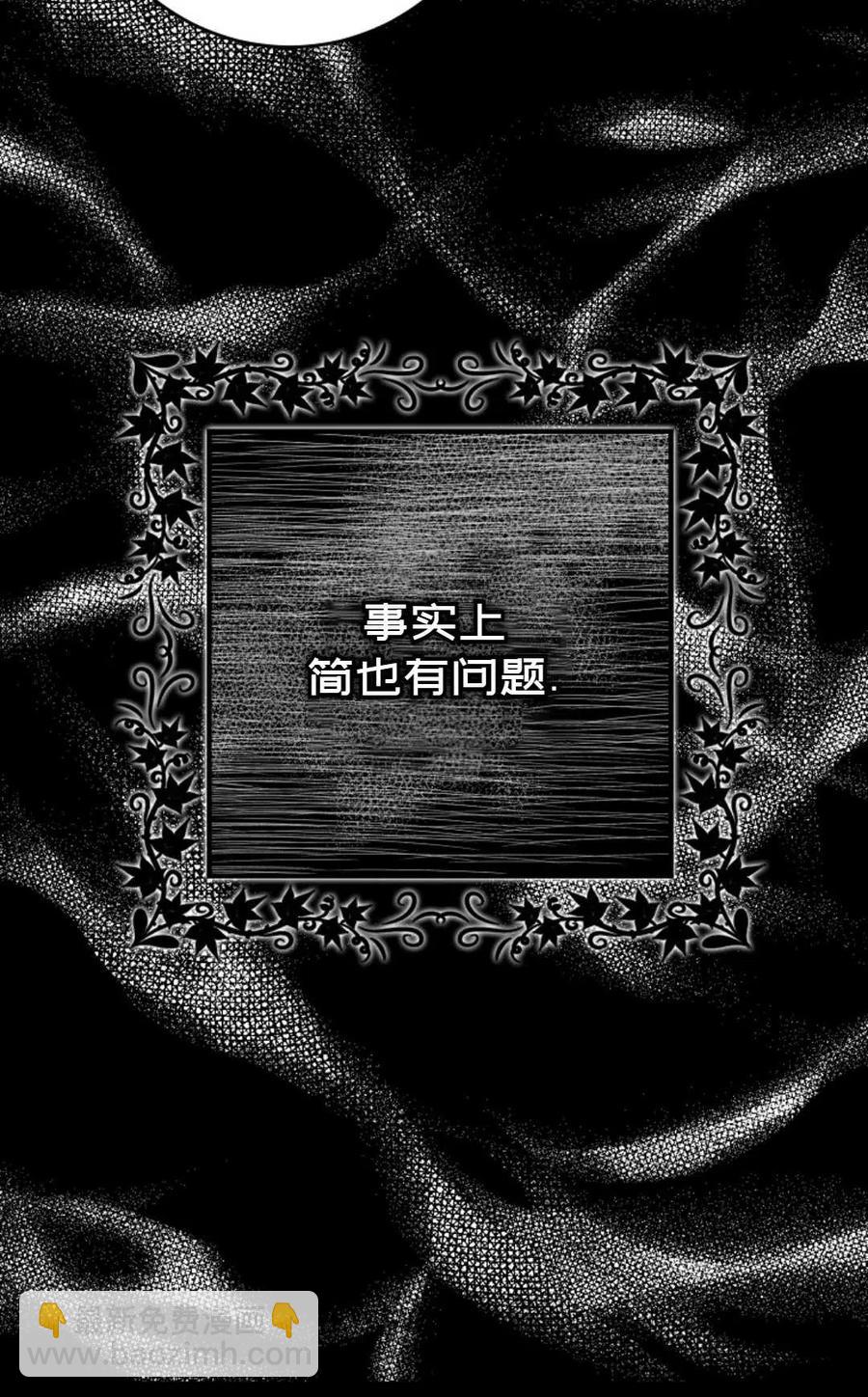《成为我男主的妻子》第23话 第36页