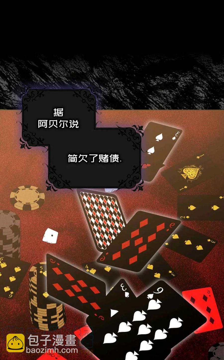 《成为我男主的妻子》第23话 第37页