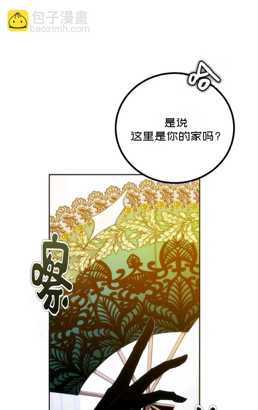 《成为我男主的妻子》第22话 第12页