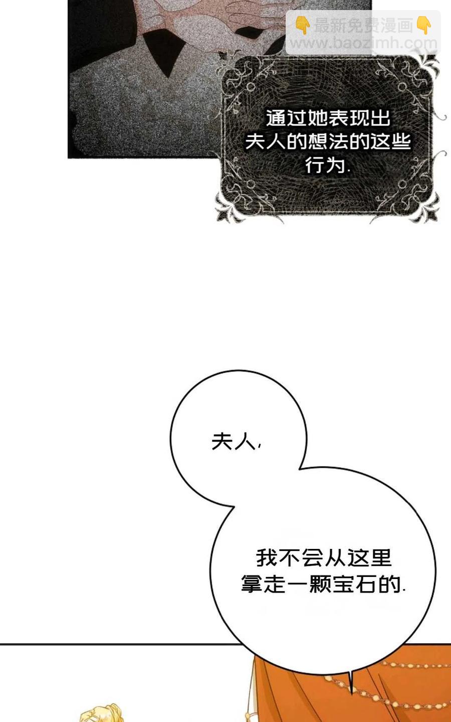 《成为我男主的妻子》第22话 第29页
