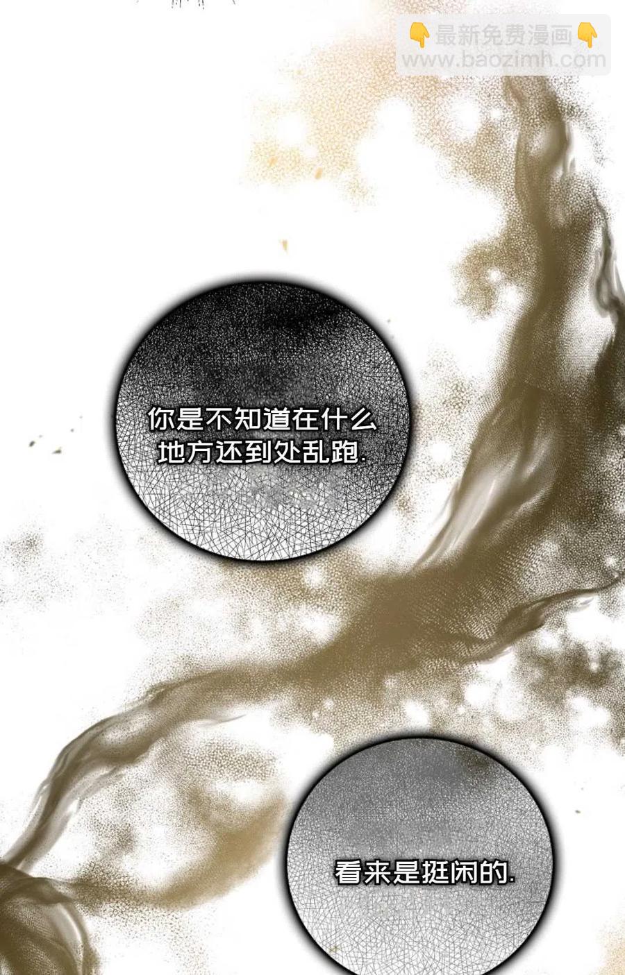 《成为我男主的妻子》第22话 第6页