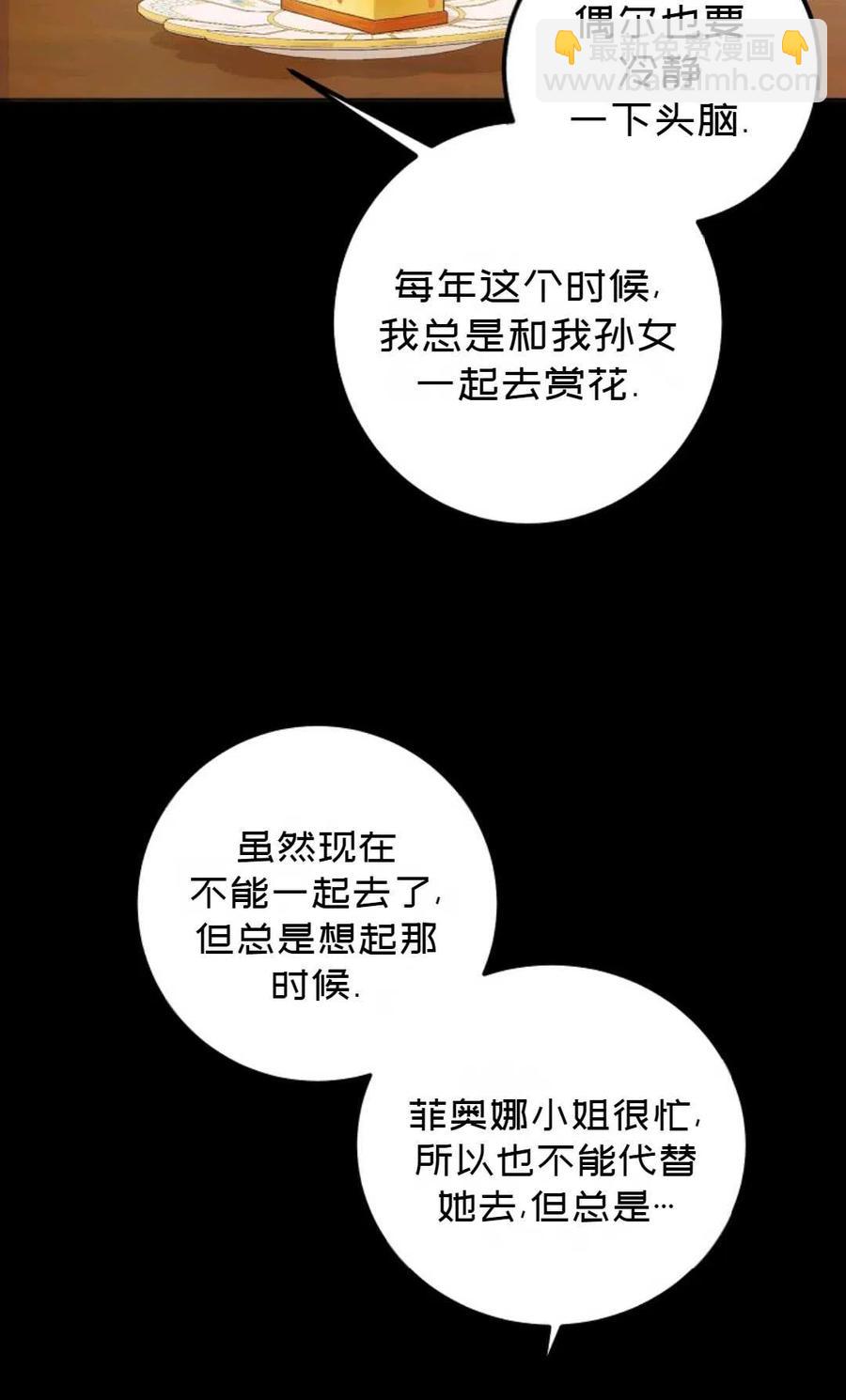 《成为我男主的妻子》第26话 第11页