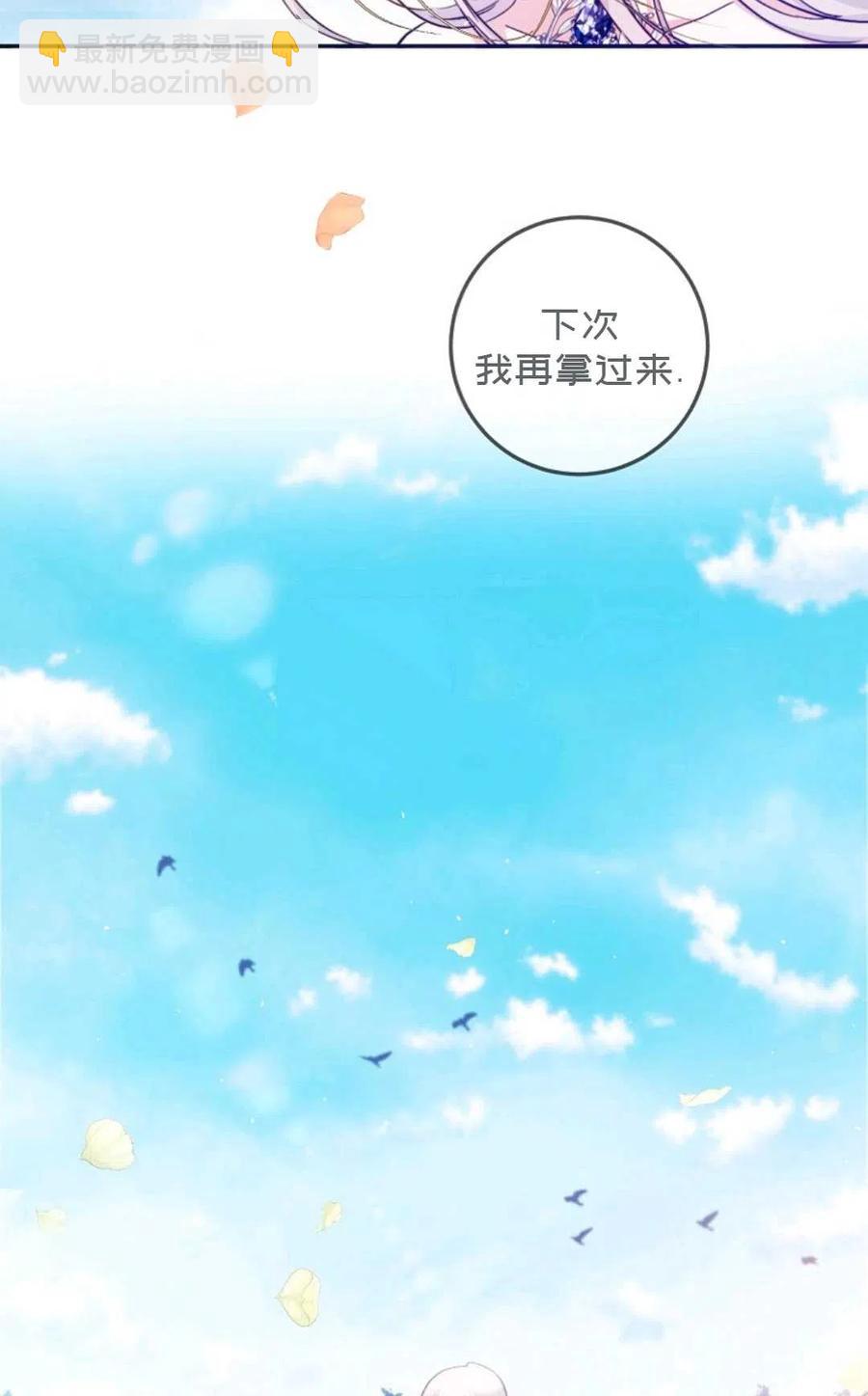 《成为我男主的妻子》第26话 第18页