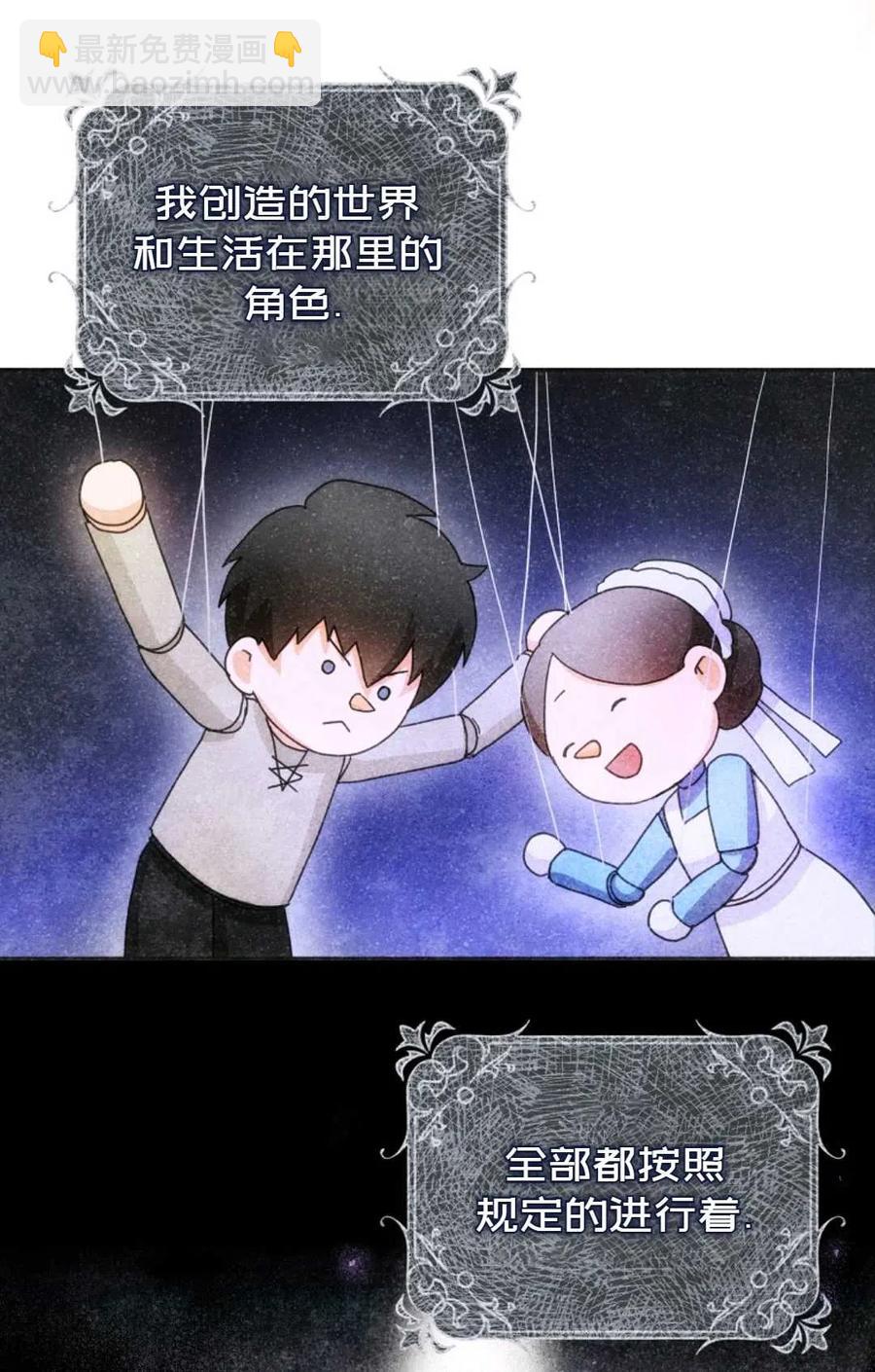 《成为我男主的妻子》第26话 第24页