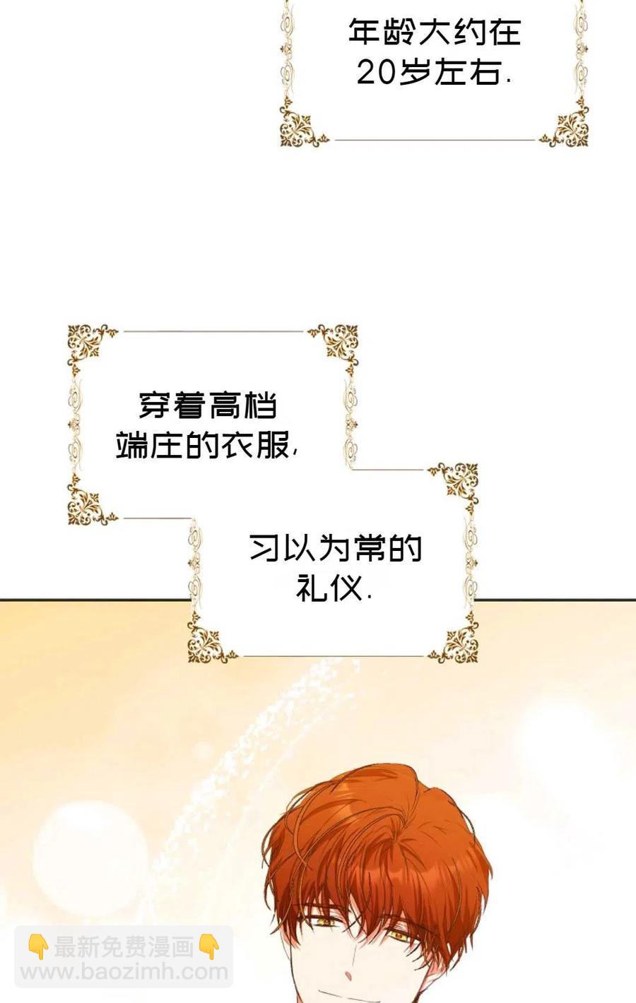 《成为我男主的妻子》第26话 第38页